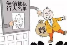 开原遇到恶意拖欠？专业追讨公司帮您解决烦恼